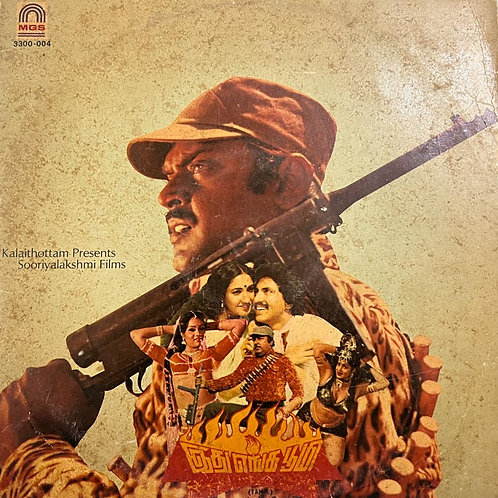 Idhu Enga Boomi by Shankar ganesh - Vinyl LP Record - Tamil Film Songs - MGS-