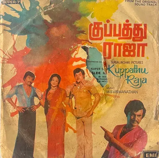 Kupppathu Raja Vinyl EP 33.3 rpm record -Columbia SEDE 18122