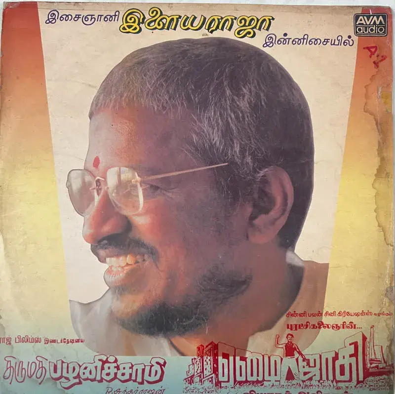 Thirumathi Palanisamy - Ezhai Jaathi - LP 33.3 rpm - Tamil Fiml Song - AVM