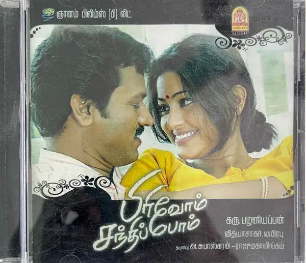 Privom Sandhippom audio cd - Tamil Film Songs - Ayngaran AYN IN CD 002