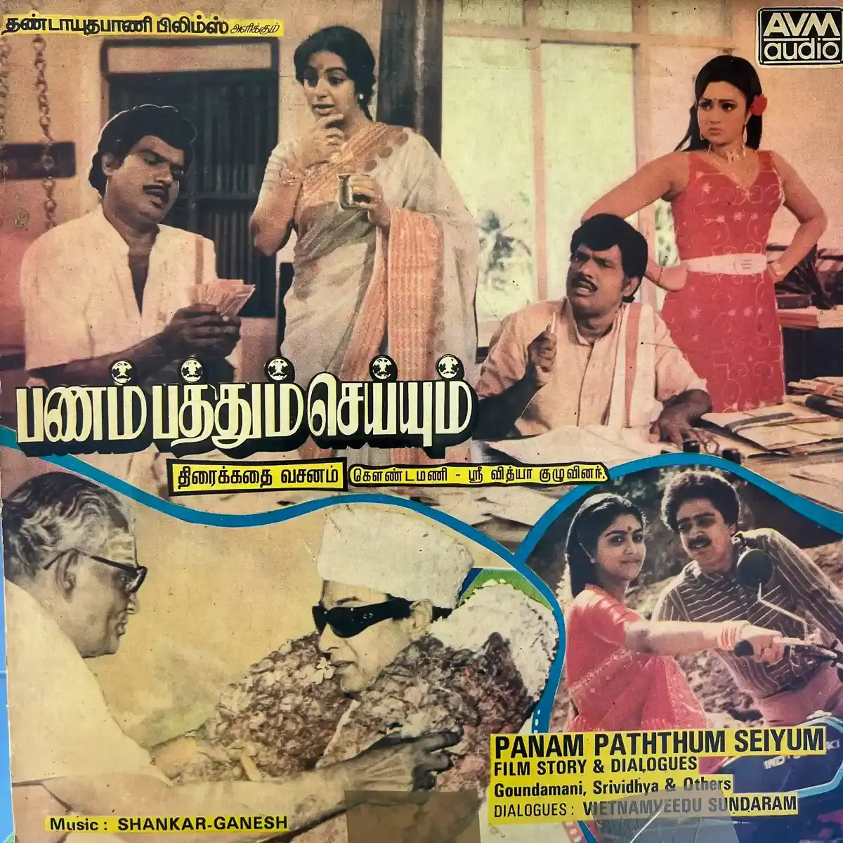 Panam Pathum Seiyum by Shankar Ganesh LP 33.3 rpm -Tamil Film Story