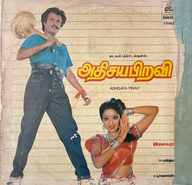 Adhisaya Piravi Vinyl Record LP by Ilaiyaraaja LP 33.3 rpm -Tamil Film - Echo