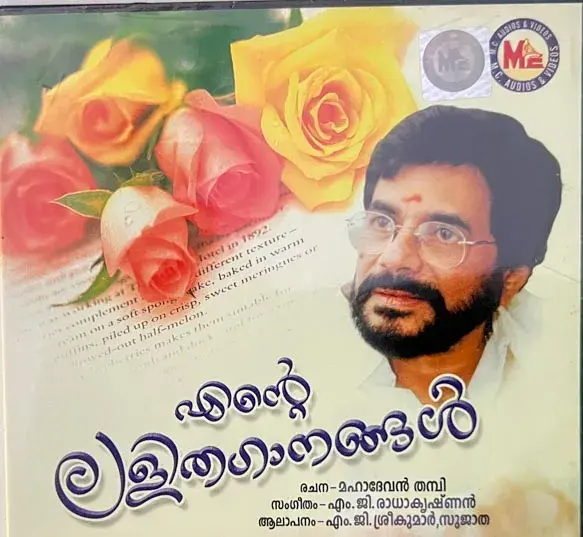 Ente Lalithaganangal /M.C.Audious Aideos  - Malayalam Songs  - Sealed