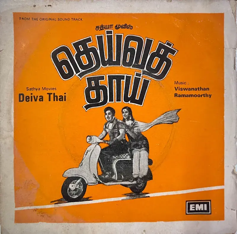 DeivaThai Vinyl EP 45 rpm -Tamil Film Song - Columbia SEDE 11150