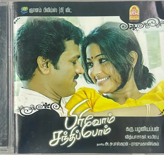 Privom Santhippom audio cd - Tamil Film Songs - Ayngaran AYN IN CD 002/2007