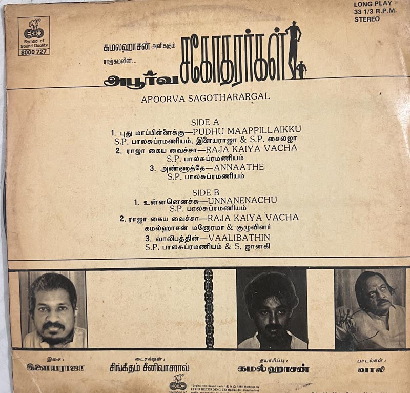 Aboorva Sagotharargal -  Vinyl Record LP - Tamil Film Songs - Echo 8000 727
