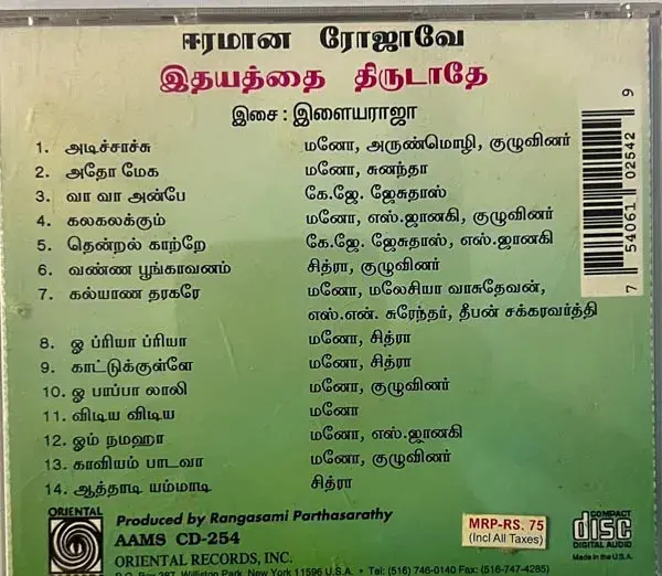 Eeramana Rojave - Idhayathai Thirudathe audio cd - Tamil Film Songs - ORI