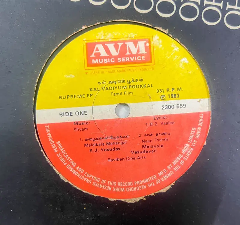 Kal Vadiyum Pookkal Vinyl EP 33.3 rpm- Tamil Film Songs - AVM 2300 559