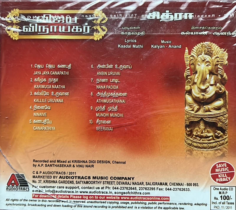 Thumbnail: Vijaya VInayagar - Chitra - audio cd