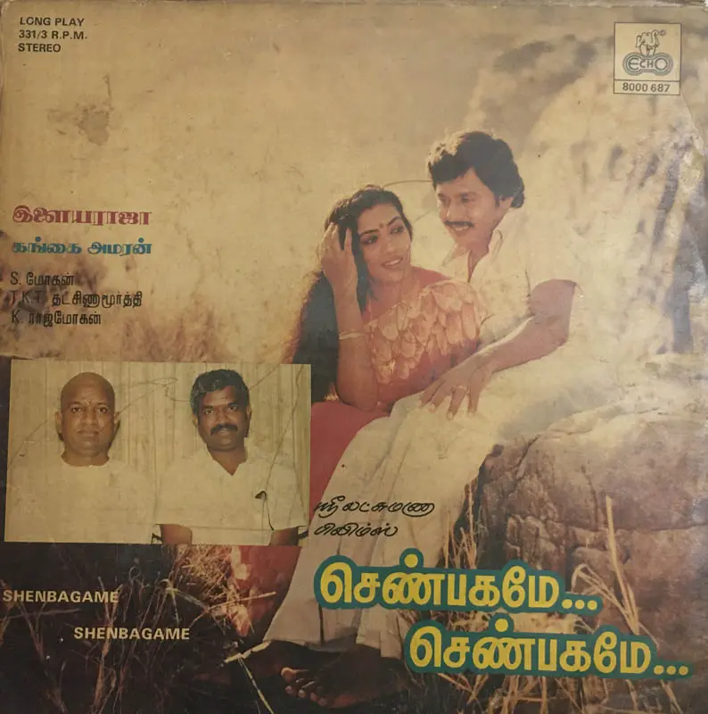 Shenbagame Shenbagame Record LP by Ilaiyarajaja - Tamil Film Songs - Echo
