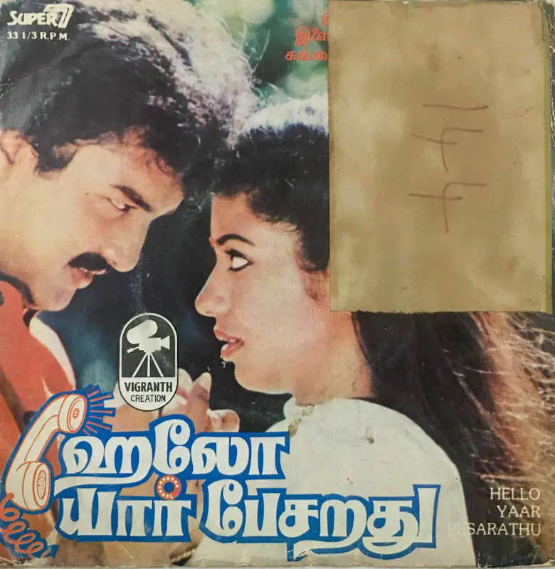 Hello Yaar Pesaradhu by Ilaiyaraaja Vinyl EP 33.3 rpm- Echo 2500 665