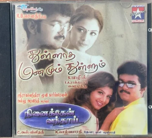 Thullatha Manamum Thullum Ninathen Vanthai Tamil Film Songs Star  Music Paradiseaudiophile