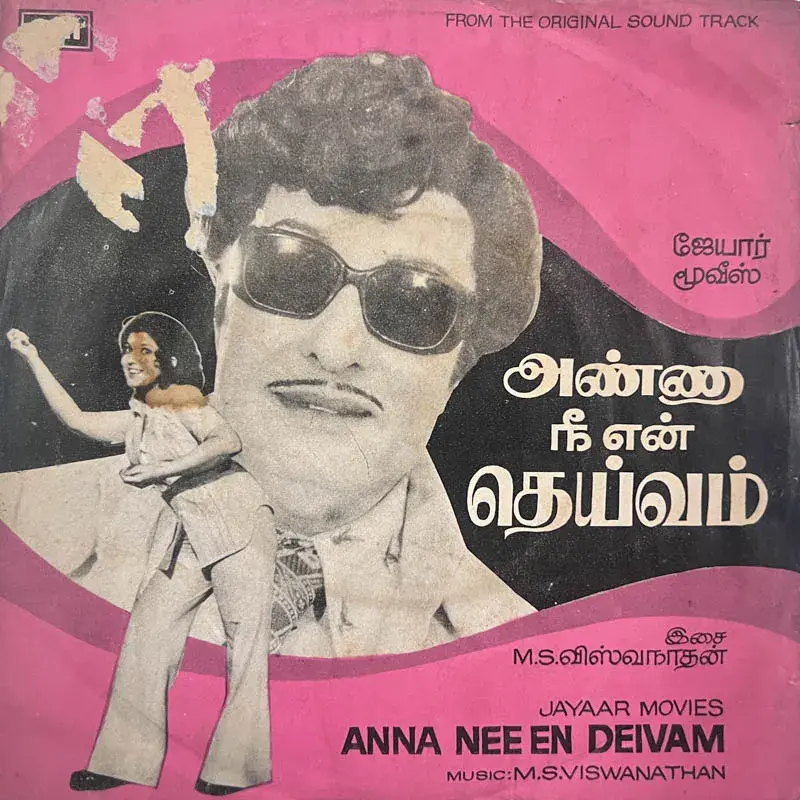 Anna Nee Enn Deivam Vinyl EP 45 rpm -Tamil Film Song - Columbia SEDE 11309