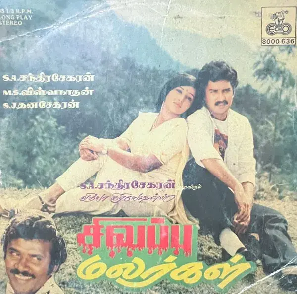 Sivappu Malargal Vinyl LP 33.3rpm Record -Tamil Film Songs -Echo 8000 636
