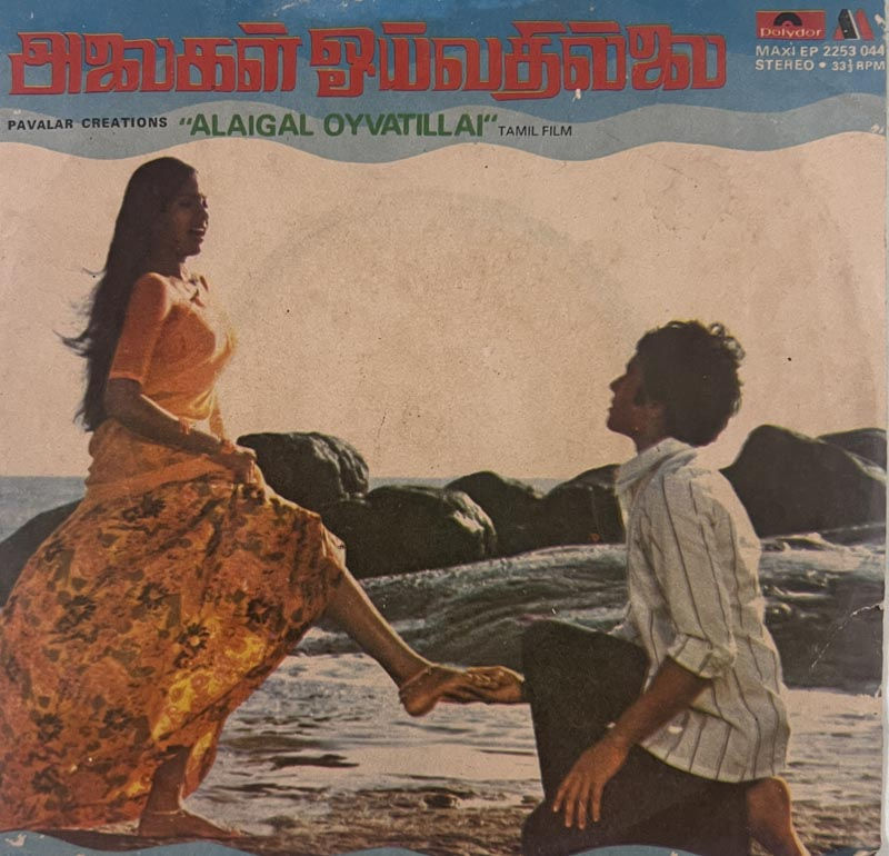 Alaigal Ooivathillai - Vinyl Record EP - Tamil Film Songs - Music-Ila