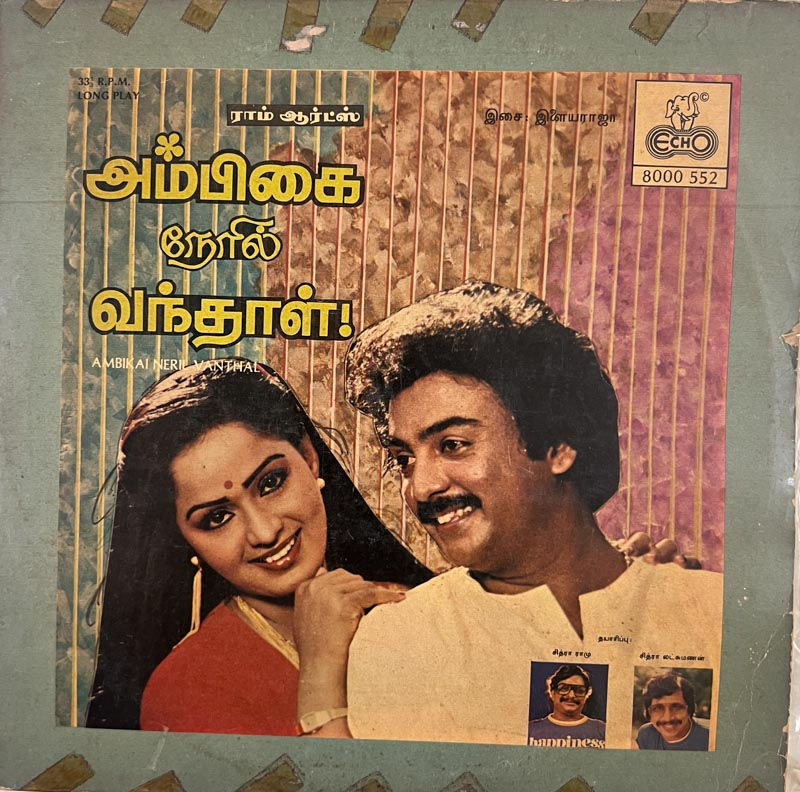 Ambigai Nerilvandhal LP by Ilaiyaraaja - Tamil Film Song - Echo 8000 552