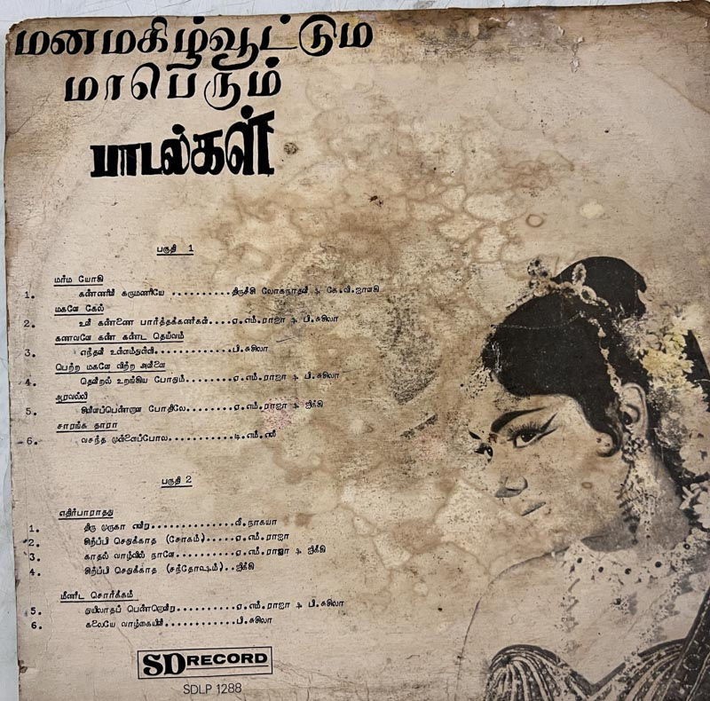 Thumbnail: Magizhvoottum Maberum Padalgal Vinyl LP Record  - Tamil Film Songs-SD Records