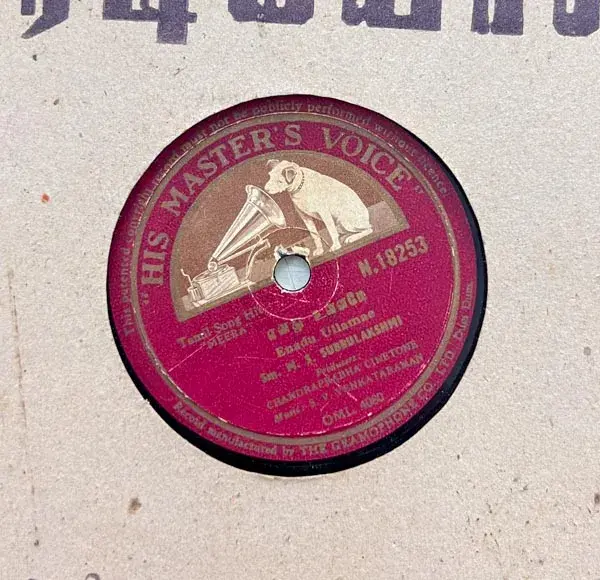 Meera - Tamil Film Songs - 78 RPM Sheellac - HMV N.18253