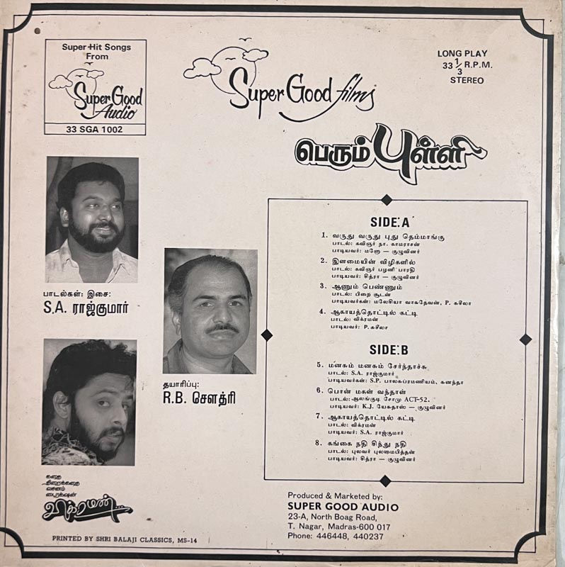 Thumbnail: Perum Pulli LP 33.3 rpm - Tamil Film Songs - Supergood SGA 1002