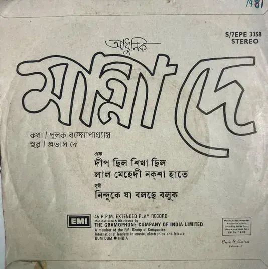 Manna Dey Vinyl Record EP 45 rpm - Bengali Modern Songs - HMV S/7EPE 3358
