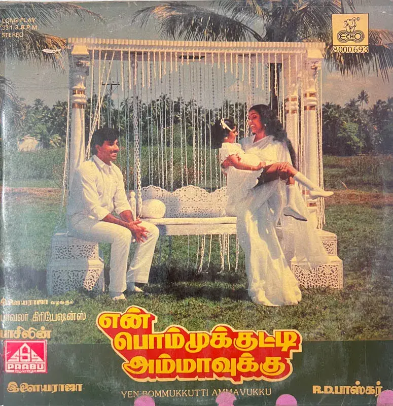 En Bommukutty Ammavukku Vinyl Record LP by Ilaiyaraaja LP 33.3 rpm