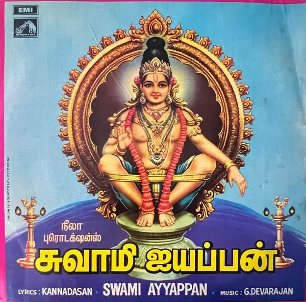Swami Ayyappan Vinyl LP 33.3rpm Record -Tamil Film Songs - HMV EALP 8501