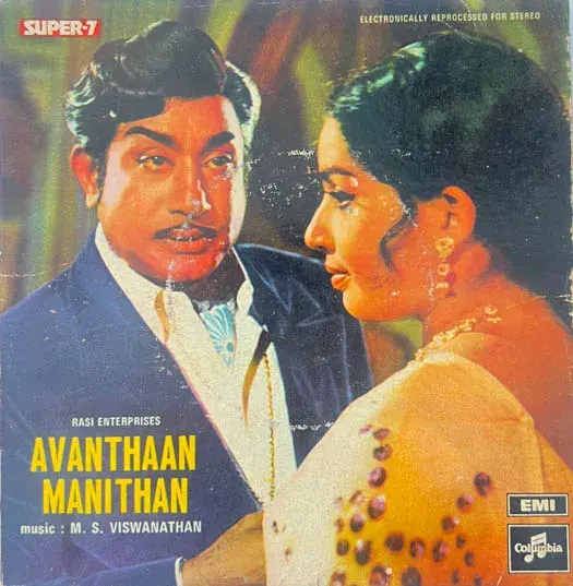 Avanthaan Manithan- Vinyl EP 45 rpm -Tamil Songs-Columbia D/SLCD18006