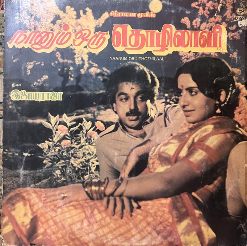 Naanum Oru Thozhilali LP by Ilaiyaraaja Tamil Film Songs - Echo 8000 586