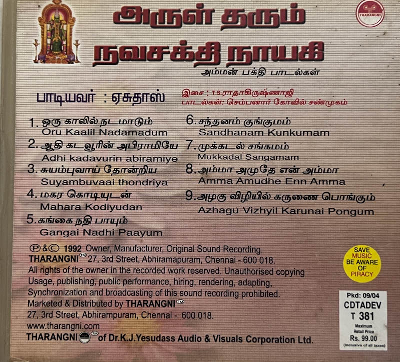 Arul Tharum Navasakthi Nayagi - Amman Devotional Song -K.J.Jesudoss- Tharangini