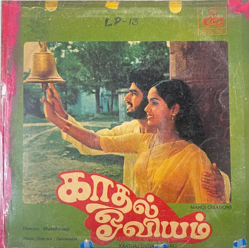 Kadhal Oviyam Vinyl Record LP by Ilaiyaraaja LP 33.3 rpm -Tamil Film - Echo