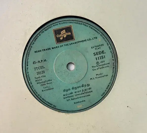 Nizhal Nijamagiradhu Vinyl EP 45 rpm record - Columbia SEDE11251
