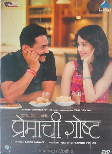 Premachi Goshta DVD - Hindi Movie -SEALED - Everest EVE DVD 252