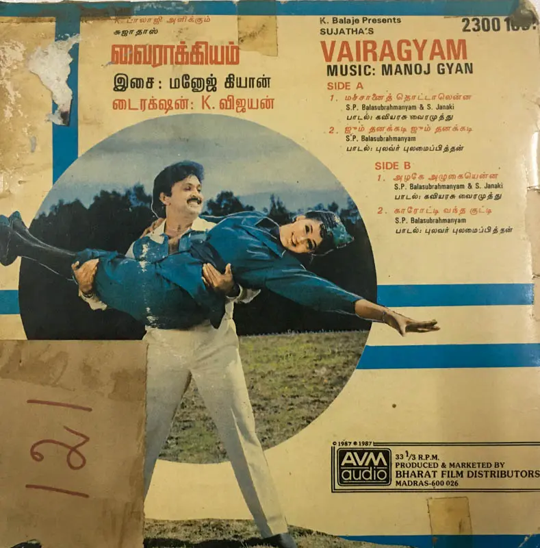 Vairagyam Vinyl EP 33.3rpm -Tamil Film Songs - AVM 2300 1051