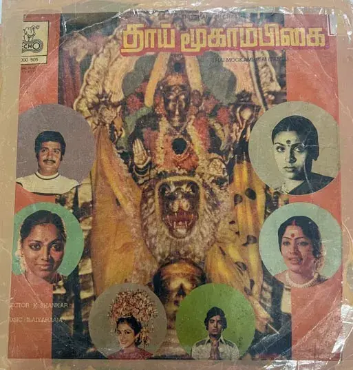 Thai Mookambikai Vinyl LP 33.3 rpm Record - Tamil Film Songs - Echo 8000505