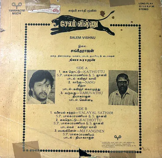 Salem Vishnu by Sangeetha Rajan Vinyl LP 33.3 rpm vinyl Record