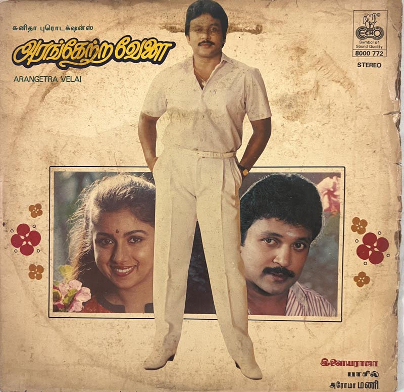 Arangetra Velai - Vinyl Record LP - Tamil Film Songs - Echo 8000 772