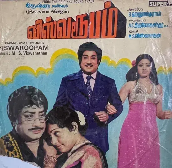 Viswaroopam Vinyl EP 33.3 rpm record - Tamil Film Songs - HMV 7LPE 21558 - Image 1