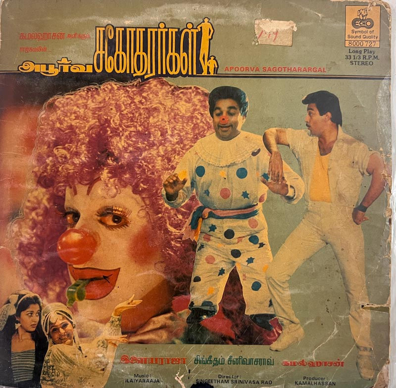 Aboorva Sagotharargal Vinyl Record LP 33.3 RPM -Tamil Film Songs - Echo 80007 27