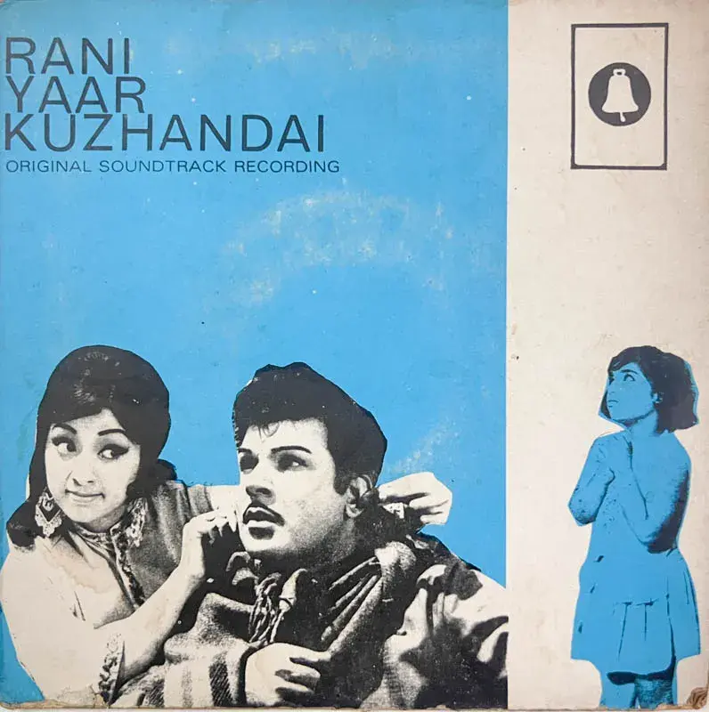 Rani Yaar Kuzhandai Vinyl EP 45 rpm -Tamil Film Song - Bell RecordsTM 6068