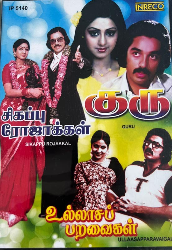 Guru - Sikappu Rojakkal - Ullasa Paravaigal Sealed - Tamil Songs - Inreco IP5140