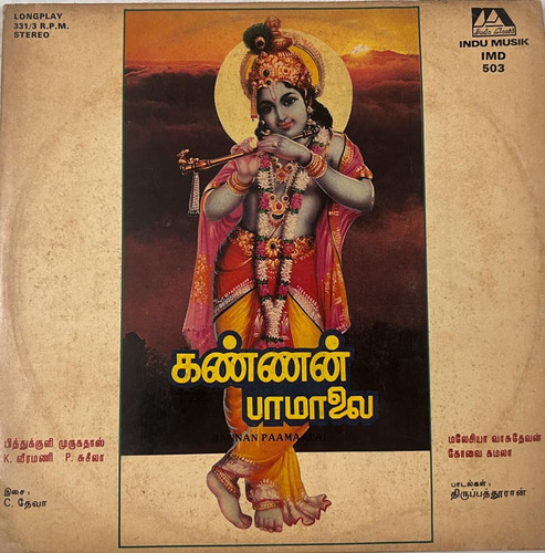 Bakthi Padal Tms Murugan Songs Tms Murugan Cut Songs God Murugan