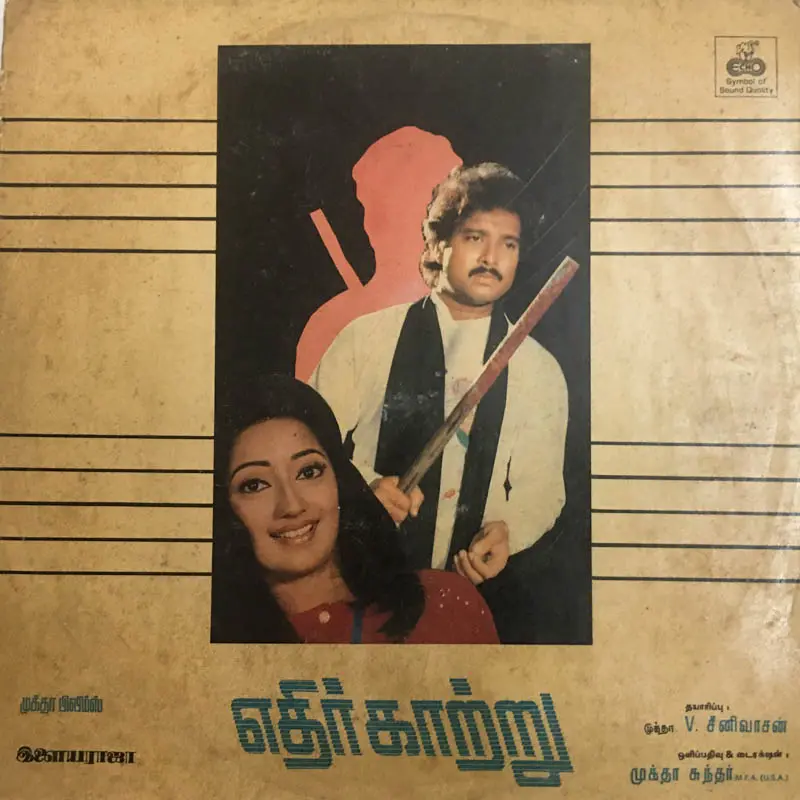 Edhirkatru Record LP by Ilaiyarajaja - Tamil Film Songs - Echo 8000 829