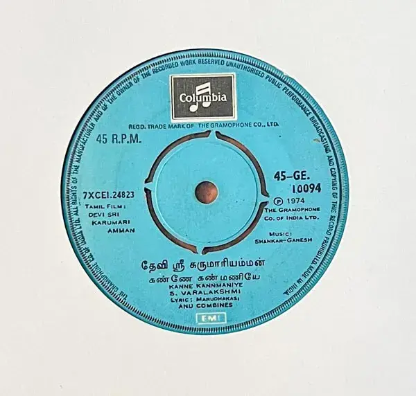 Devi Sri Karumari A Vinyl EP 45rpm record - Devotional Song - Columbia