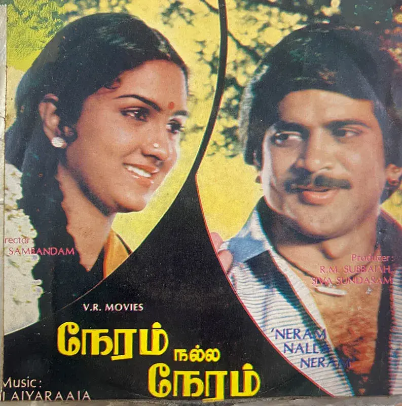 Neram Nella Neram by Ilaiyaraaja Vinyl EP 33.3 rpm - Echo 2500 577