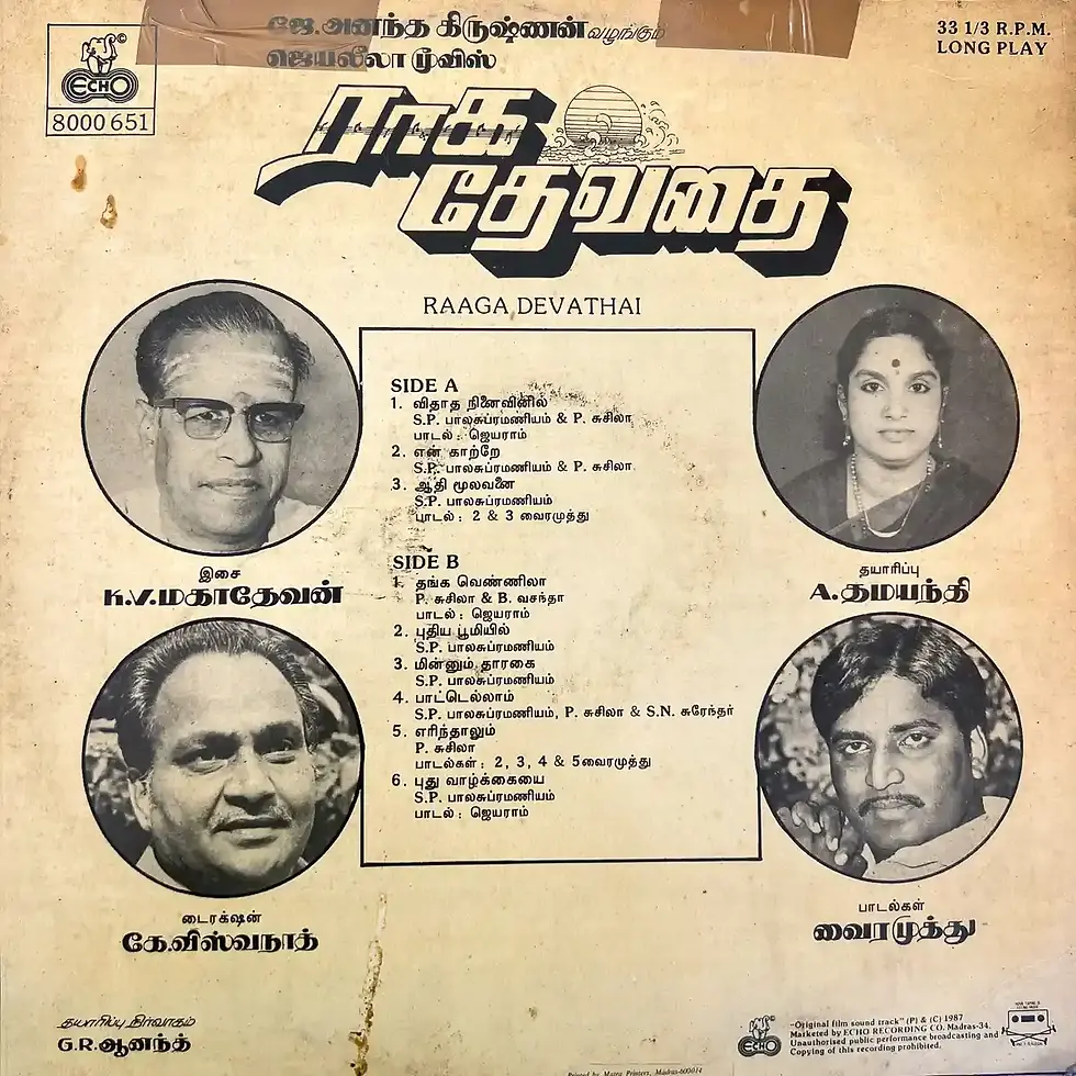 Raga Devadi by K V Mahadevan Vinyl LP 33.3 rpm  - Tamil Film Songs
