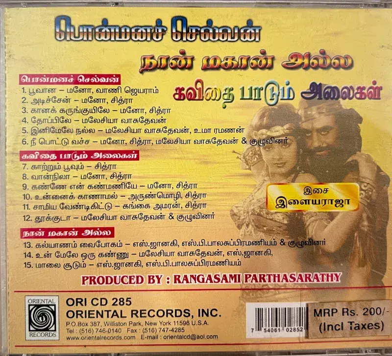 Naan Mahan Alla - Ponmana Selvan - Kavithai Paadum Alaigal - Oriental  CD 285
