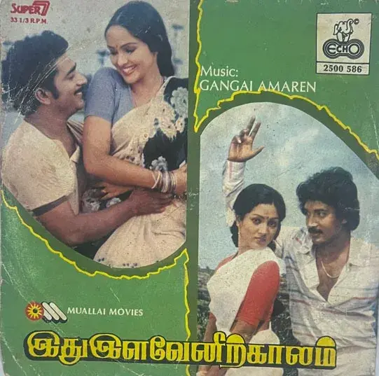Idhu Ilavenirkalam EP 33.3 rpm - Tamil Film Songs - Echo 2500 586