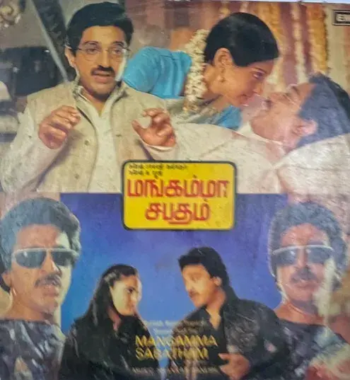 Mangamma Sabatham Vinyl LP 33.3 rpm Record - Tamil Film Songs - HMV PMLP.2518