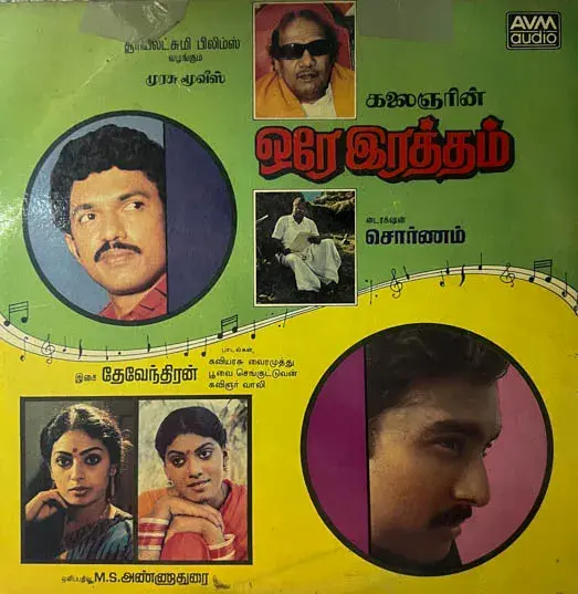 Ore Ratham-Neethikku Thandanai by Devendran - MSV Vinyl LP 33.3 rpm vinyl