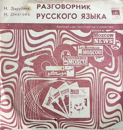 Moscow News- Vinyl and Plastic 3 Nos.EP Record 45 rpm -